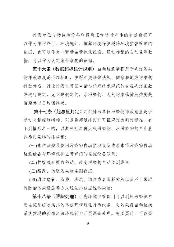 《广东省污染源自动监控管理办法(试行)》 征求意见稿(图10)