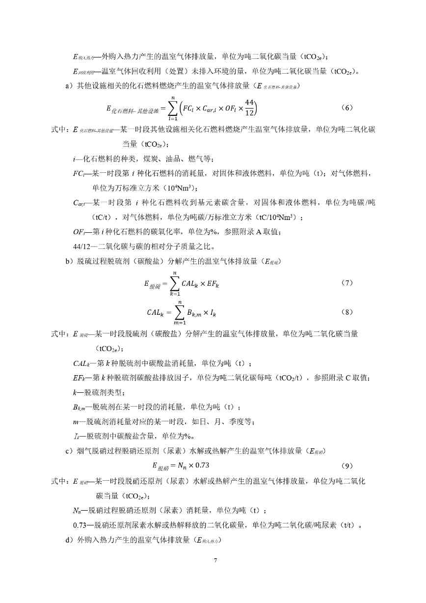 生态环境部印发《火电行业建设项目温室气体排放环境影响评价技术指南（试行）》(图11)