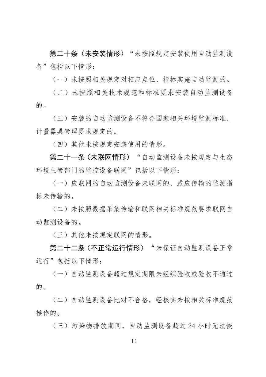 《广东省污染源自动监控管理办法(试行)》 征求意见稿(图12)
