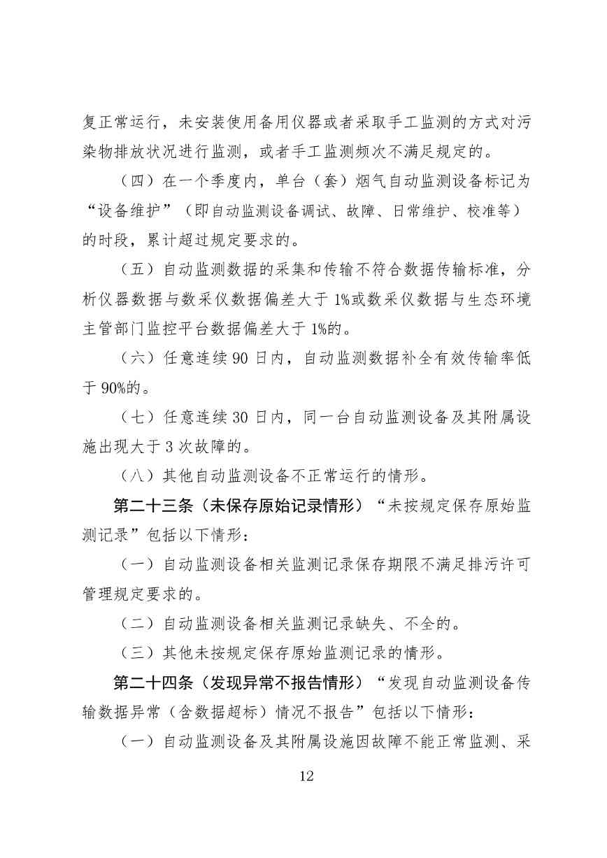 《广东省污染源自动监控管理办法(试行)》 征求意见稿(图13)