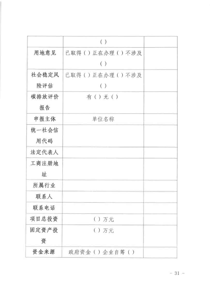 北京关于公开征集气候投融资项目和气候信息披露报告的通知(图32)
