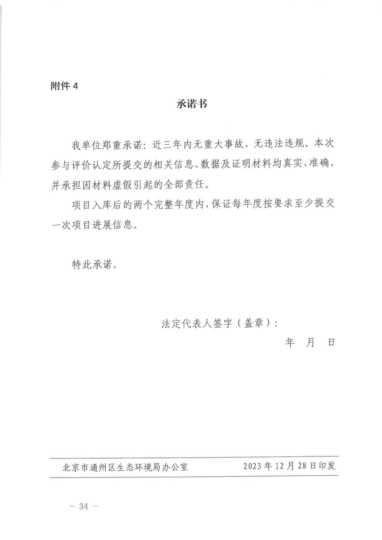 北京关于公开征集气候投融资项目和气候信息披露报告的通知(图35)