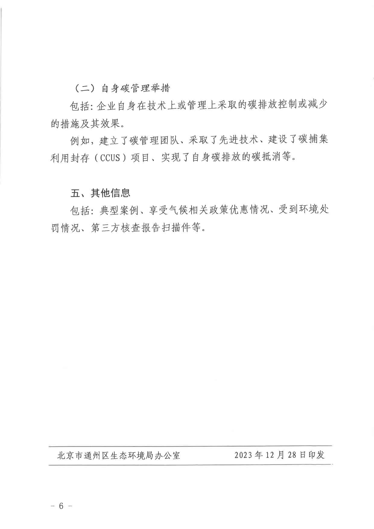 北京关于公开征集气候投融资项目和气候信息披露报告的通知(图41)