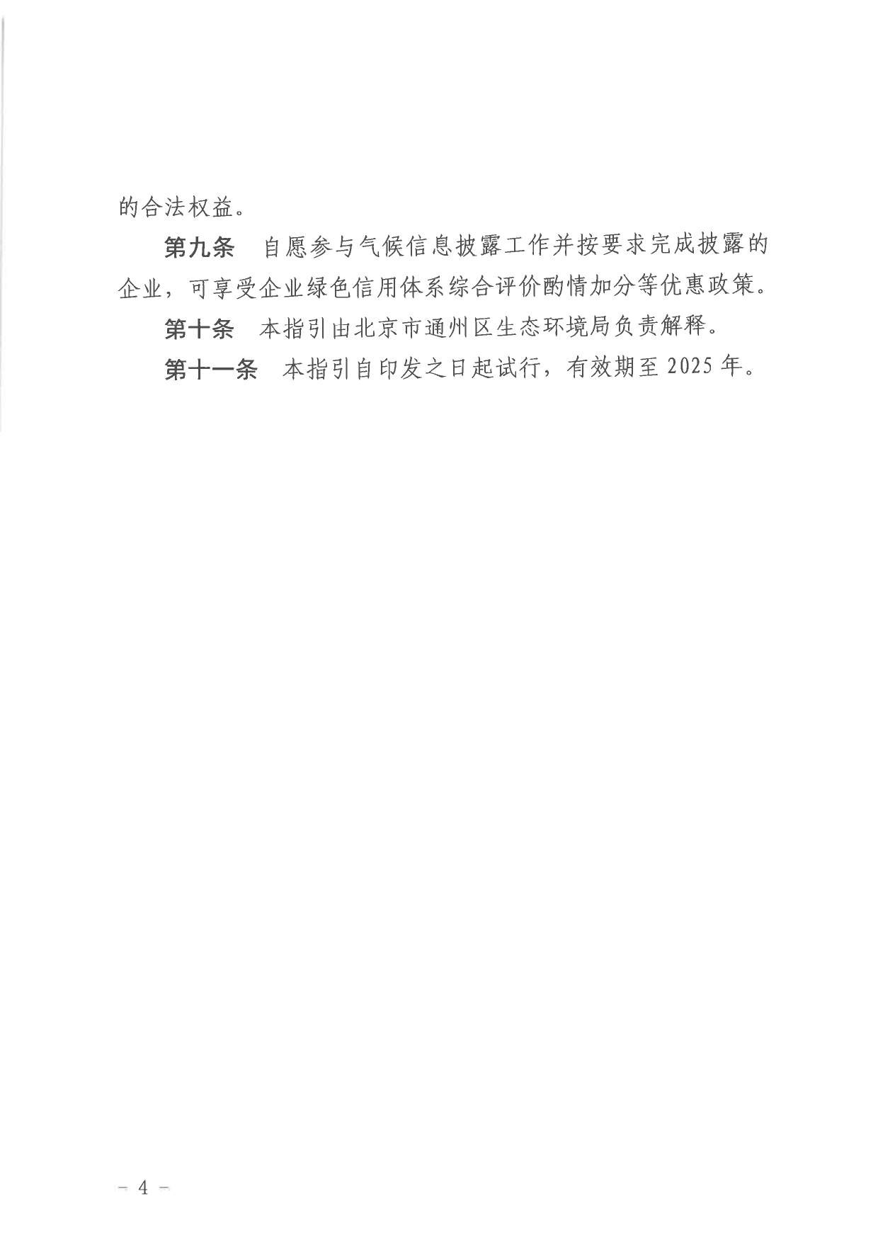 北京关于公开征集气候投融资项目和气候信息披露报告的通知(图39)