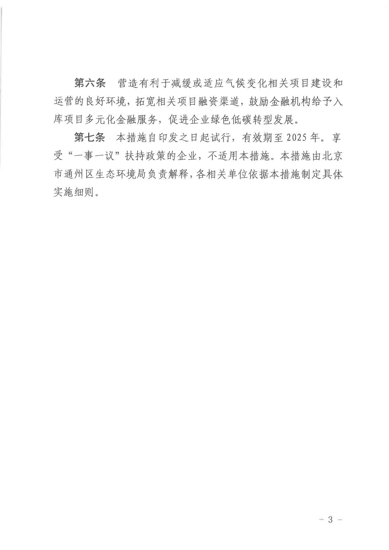 北京关于公开征集气候投融资项目和气候信息披露报告的通知(图44)