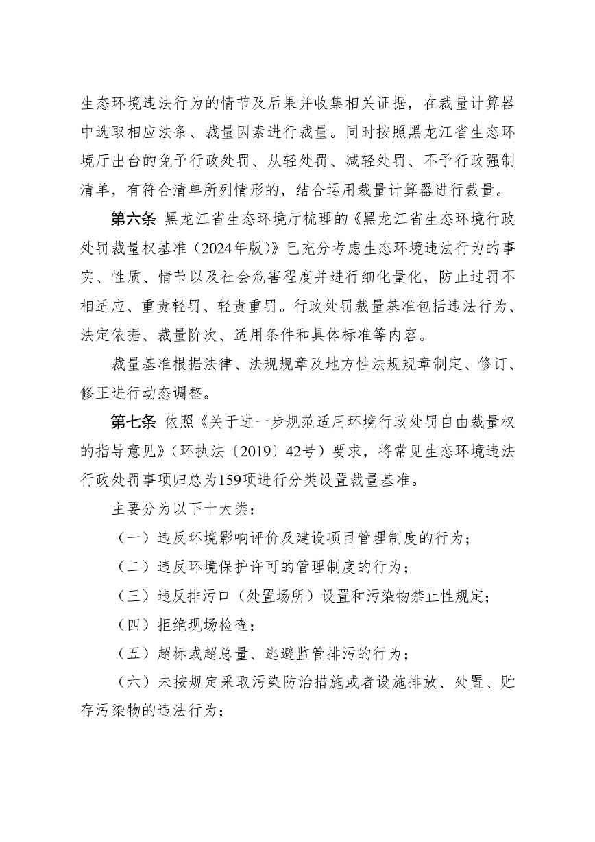 黑龙江省生态环境厅关于进一步规范适用环境行政处罚裁量权的指导意见(图3)