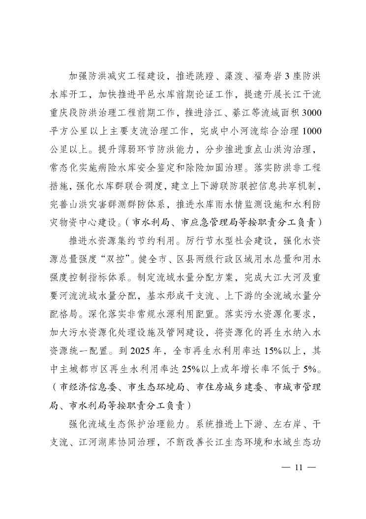 重庆多部门印发《重庆市适应气候变化行动方案》(图12)