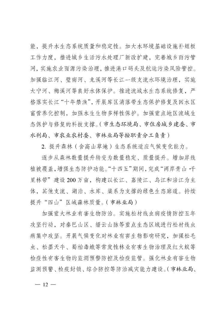 重庆多部门印发《重庆市适应气候变化行动方案》(图13)