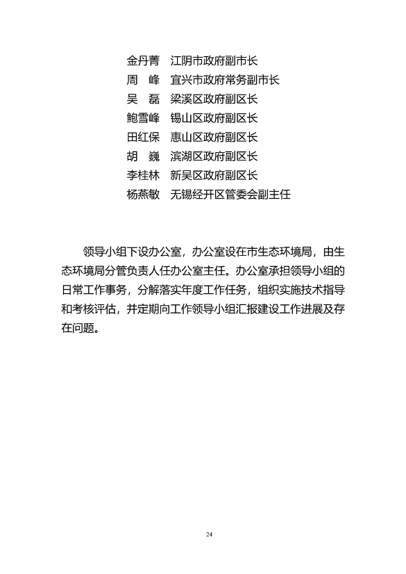 无锡市减污降碳协同创新试点工作方案（征求意见稿）(图13)