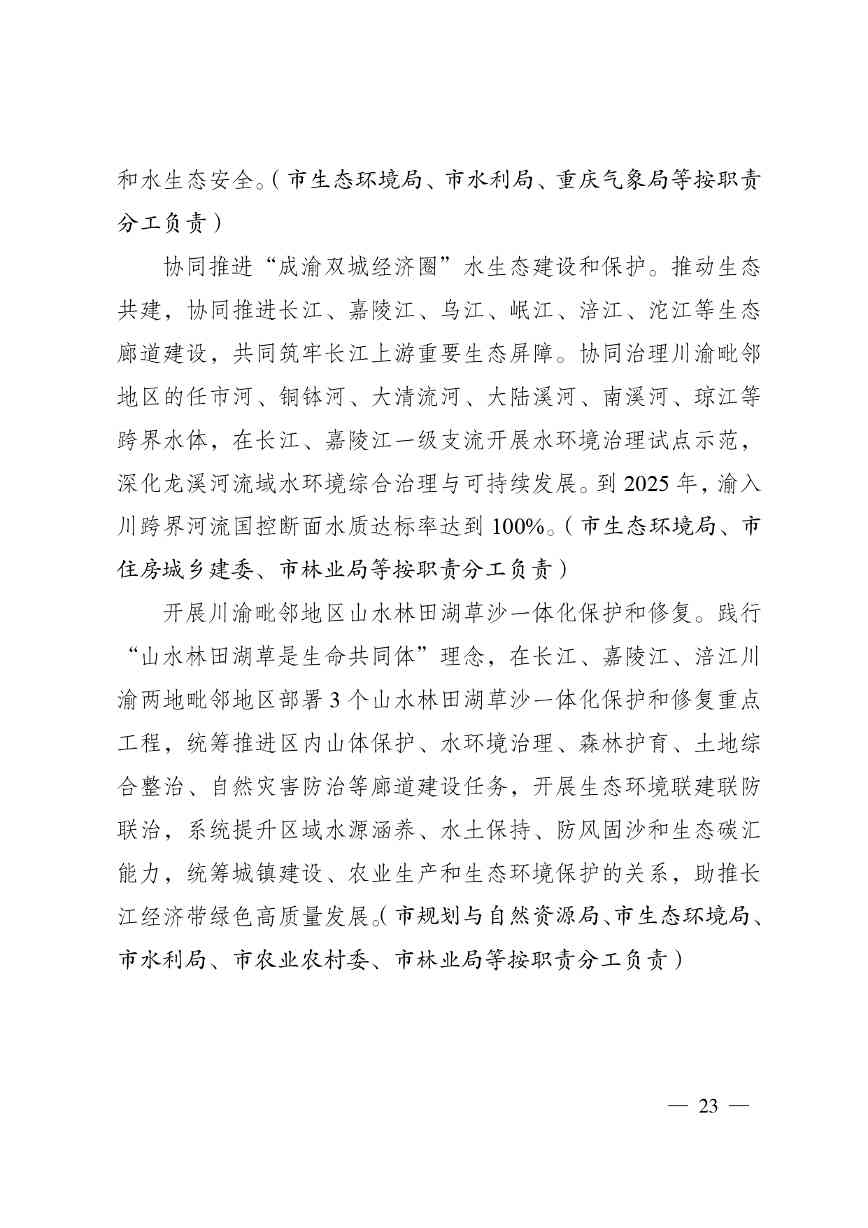 重庆多部门印发《重庆市适应气候变化行动方案》(图24)