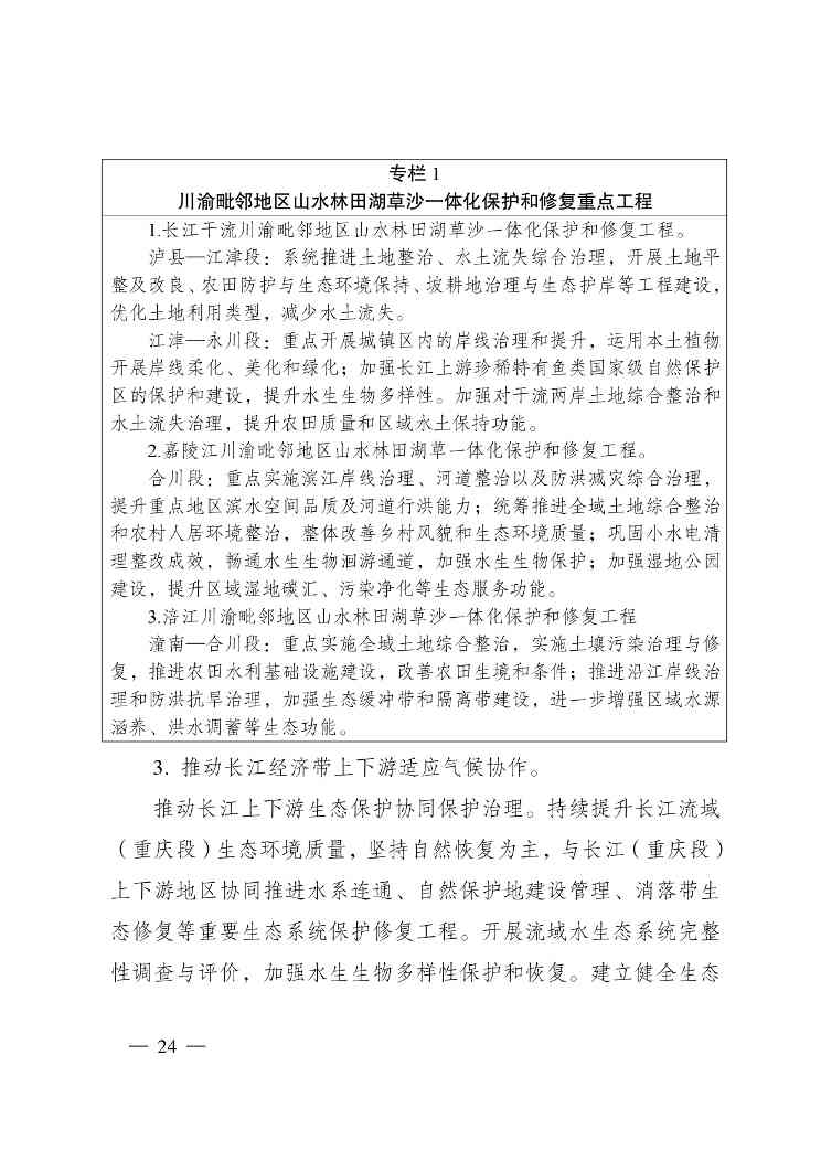 重庆多部门印发《重庆市适应气候变化行动方案》(图25)
