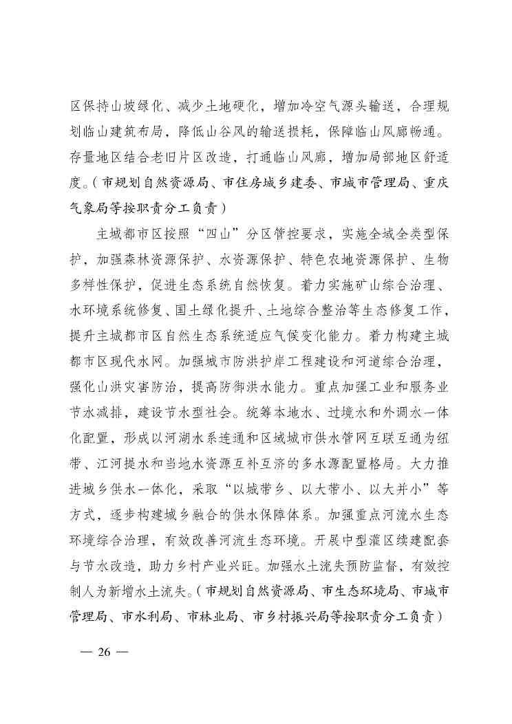 重庆多部门印发《重庆市适应气候变化行动方案》(图27)