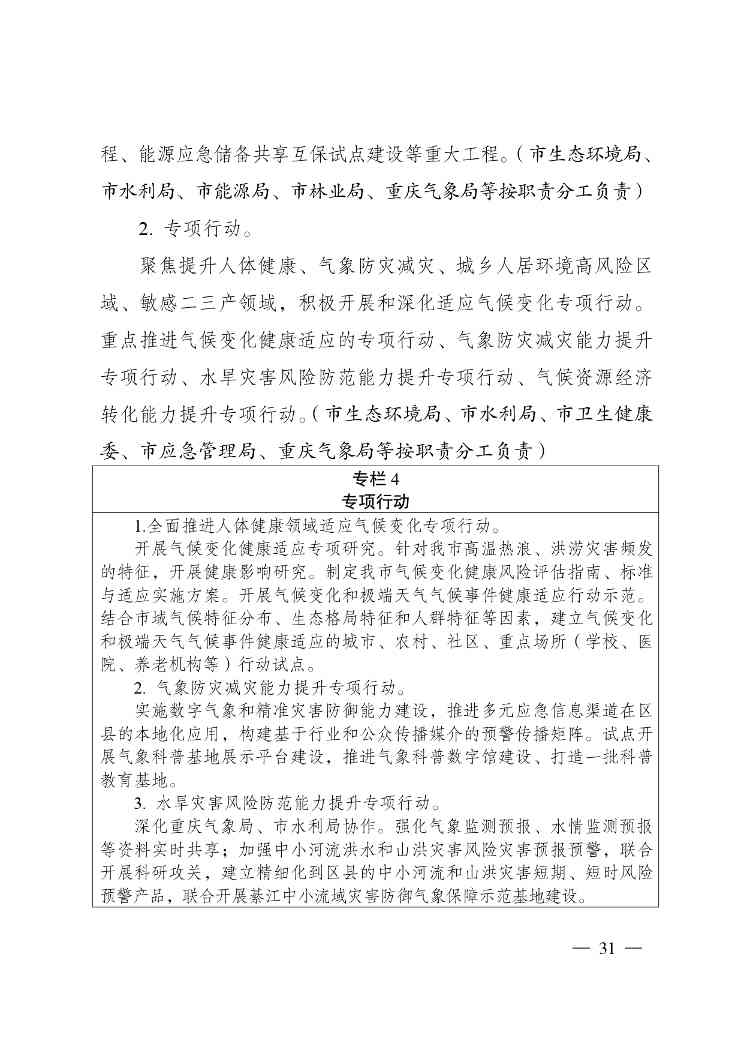 重庆多部门印发《重庆市适应气候变化行动方案》(图32)