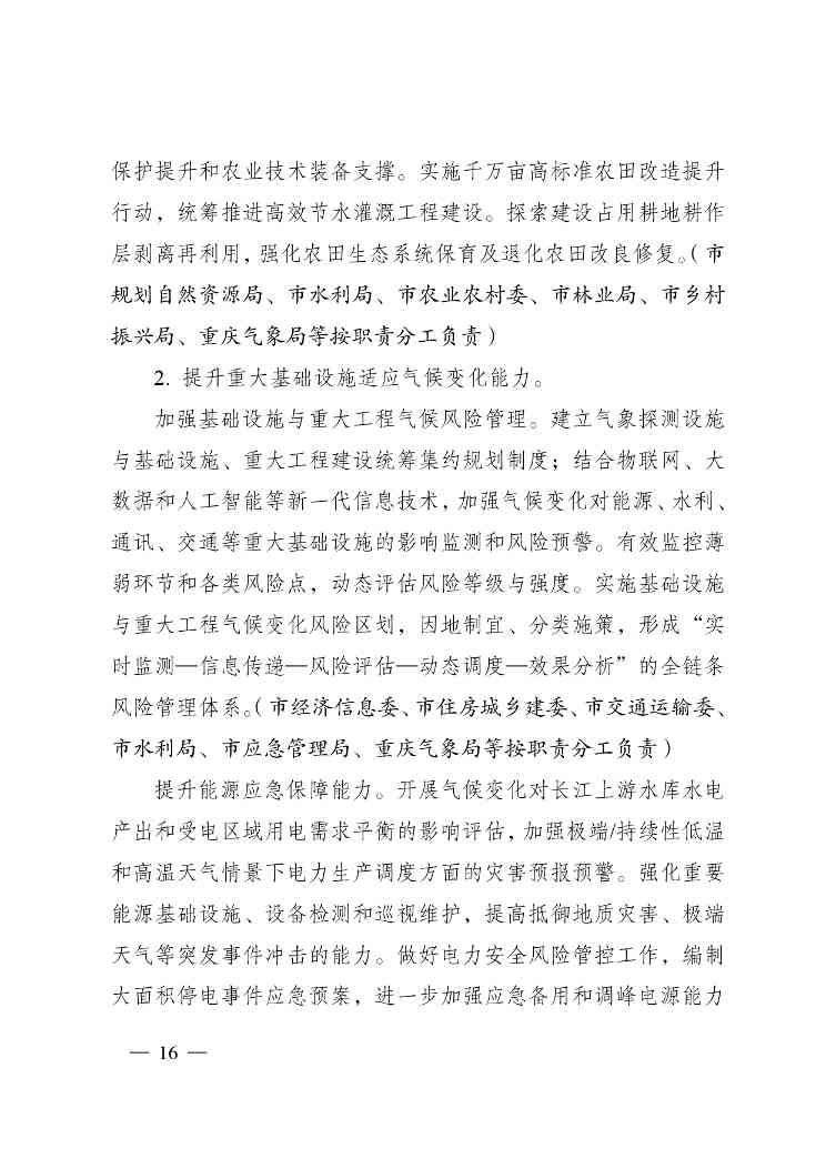 重庆多部门印发《重庆市适应气候变化行动方案》(图17)