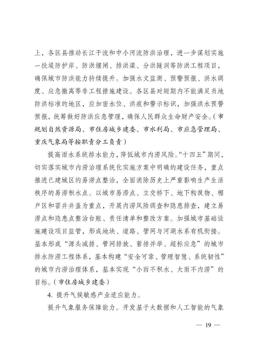 重庆多部门印发《重庆市适应气候变化行动方案》(图20)
