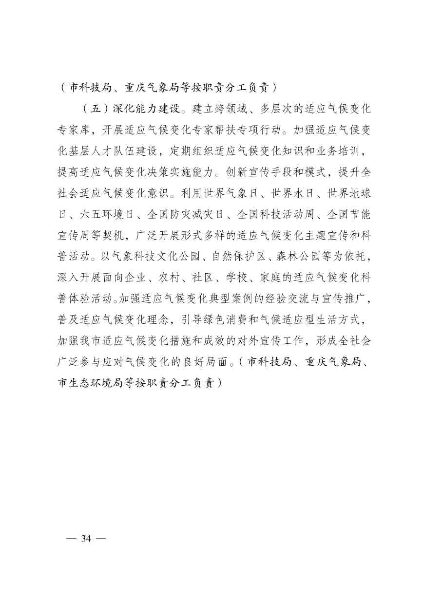 重庆多部门印发《重庆市适应气候变化行动方案》(图35)