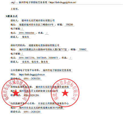1.1亿！福建长乐区污水处理厂及配套管网建设工程-潭头污水厂二厂（施工）招标(图3)