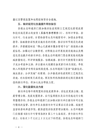 佛山市发布关于加强活性炭吸附工艺规范化设计建设与运行管理的通知(图6)
