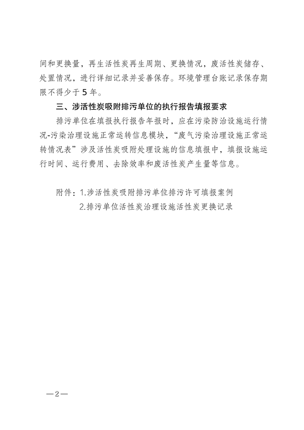 佛山市发布关于加强活性炭吸附工艺规范化设计建设与运行管理的通知(图18)