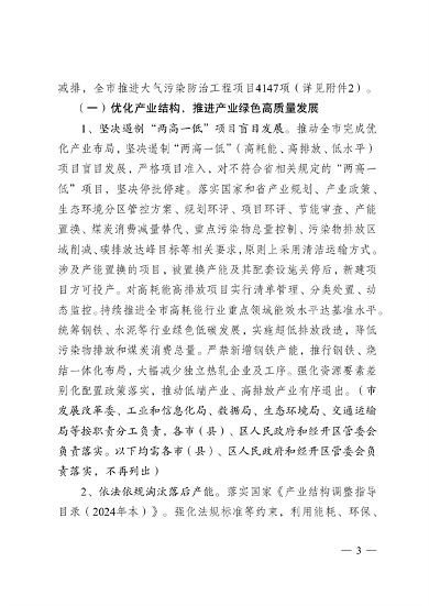《无锡市2024年大气污染防治工作计划》发布(图3)