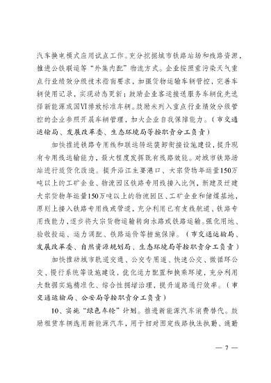 《无锡市2024年大气污染防治工作计划》发布(图7)