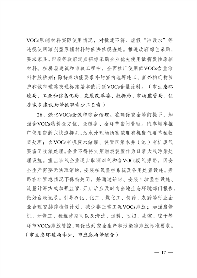 《无锡市2024年大气污染防治工作计划》发布(图17)