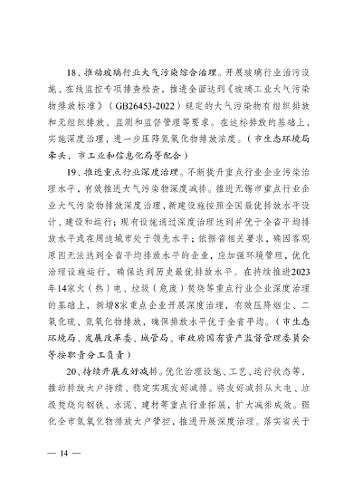 《无锡市2024年大气污染防治工作计划》发布(图14)
