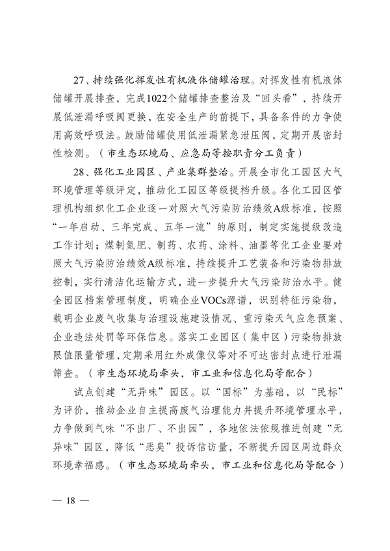 《无锡市2024年大气污染防治工作计划》发布(图18)