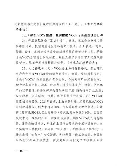 《无锡市2024年大气污染防治工作计划》发布(图16)