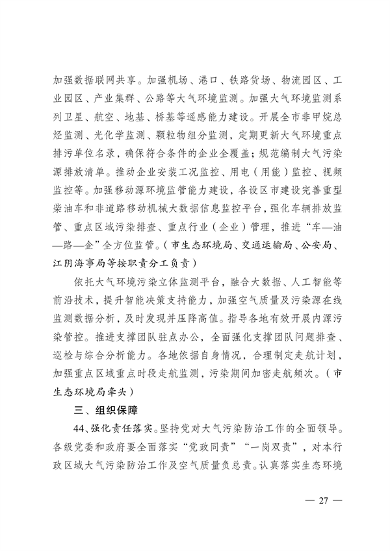《无锡市2024年大气污染防治工作计划》发布(图27)