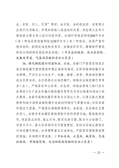 《无锡市2024年大气污染防治工作计划》发布(图23)