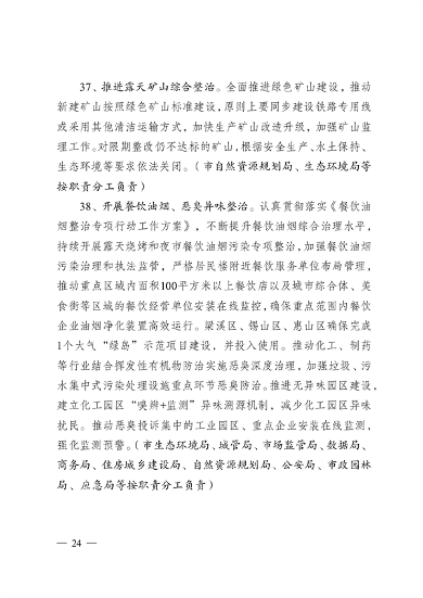 《无锡市2024年大气污染防治工作计划》发布(图24)