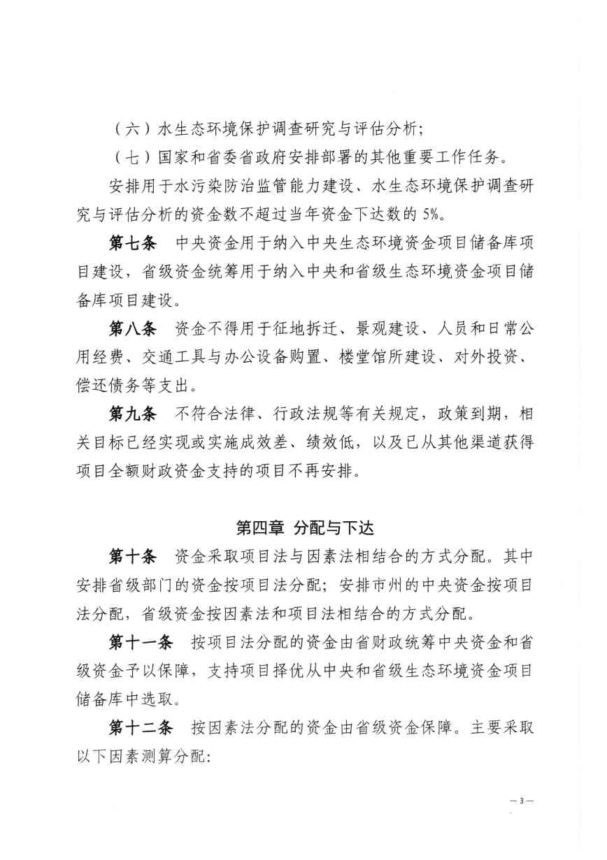 《青海省水污染防治资金管理办法》印发(图5)