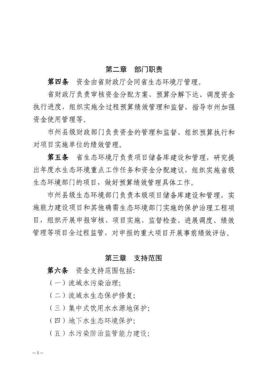 《青海省水污染防治资金管理办法》印发(图3)
