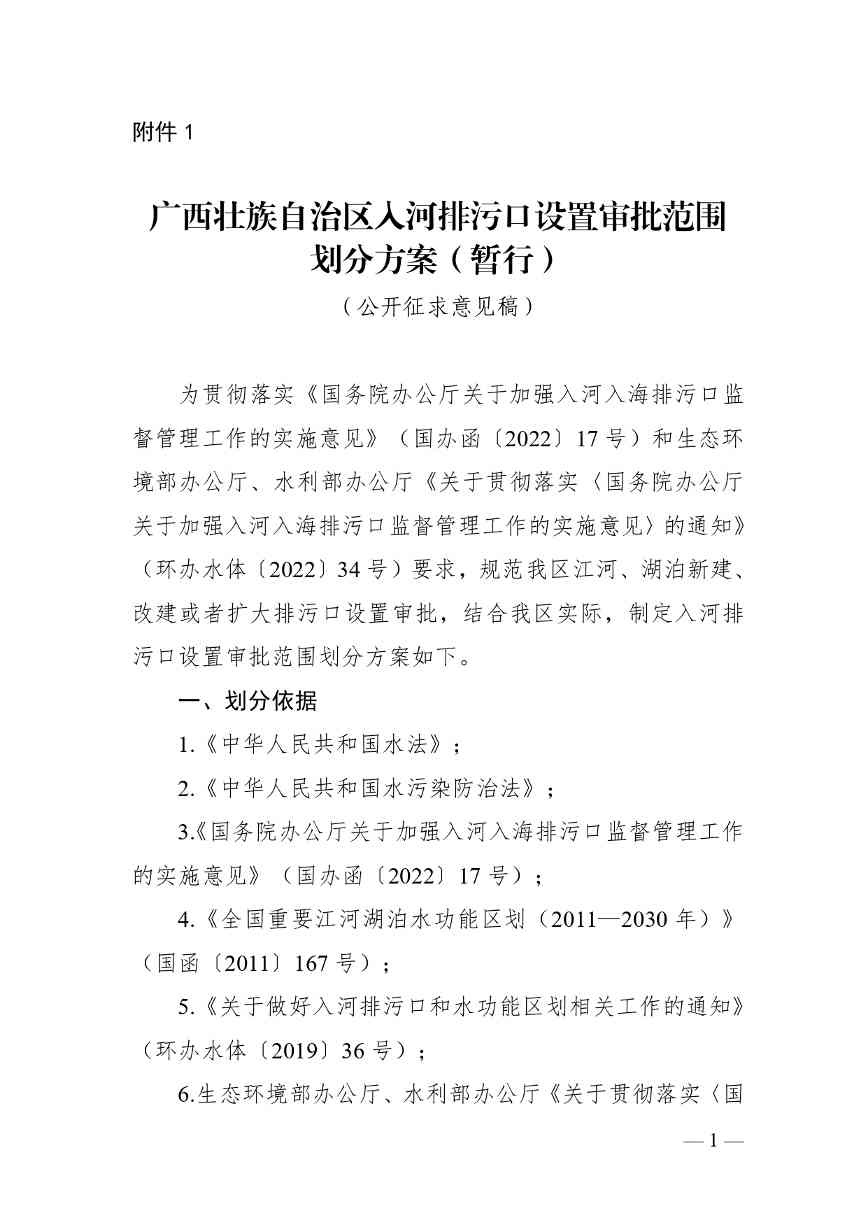 《广西壮族自治区入河排污口设置审批范围划分方案（暂行）》公开征求意见(图2)