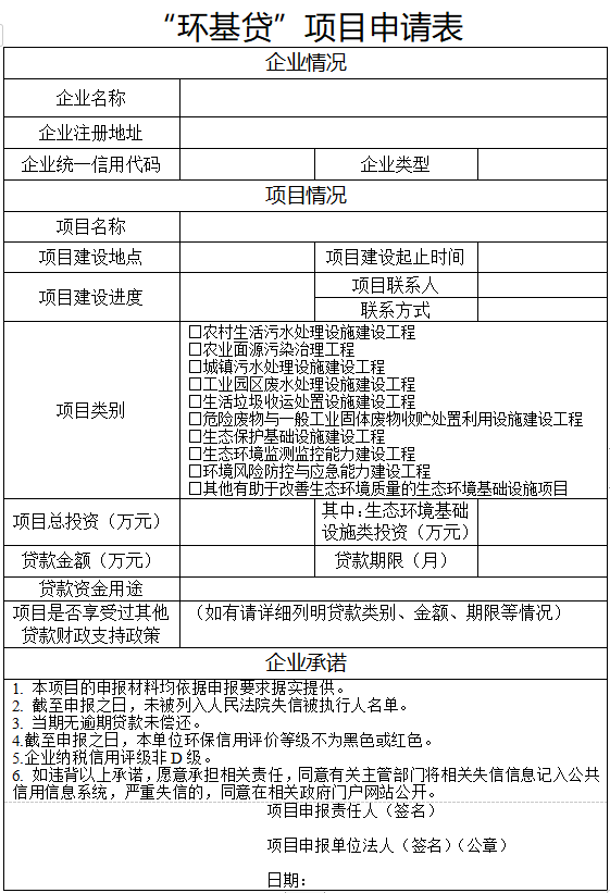 《江苏省“环基贷”工作实施方案》发布 重点支持十大类生态环境基础设施重点工程！(图3)