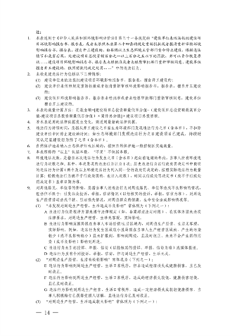 上海、江苏、浙江三地联合印发《长江三角洲区域生态环境行政处罚裁量规则》(图15)