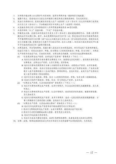 上海、江苏、浙江三地联合印发《长江三角洲区域生态环境行政处罚裁量规则》(图18)