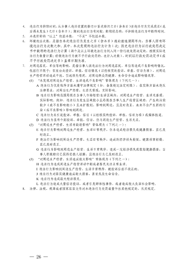 上海、江苏、浙江三地联合印发《长江三角洲区域生态环境行政处罚裁量规则》(图28)