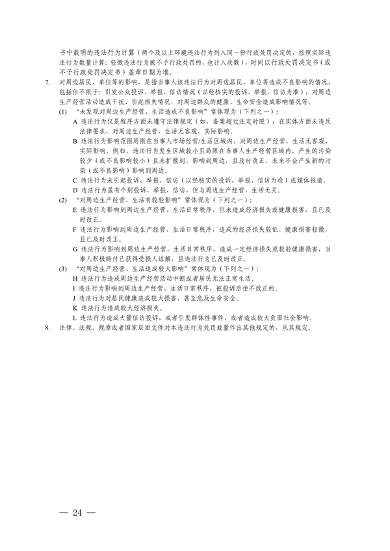 上海、江苏、浙江三地联合印发《长江三角洲区域生态环境行政处罚裁量规则》(图26)
