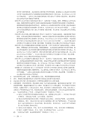 上海、江苏、浙江三地联合印发《长江三角洲区域生态环境行政处罚裁量规则》(图30)