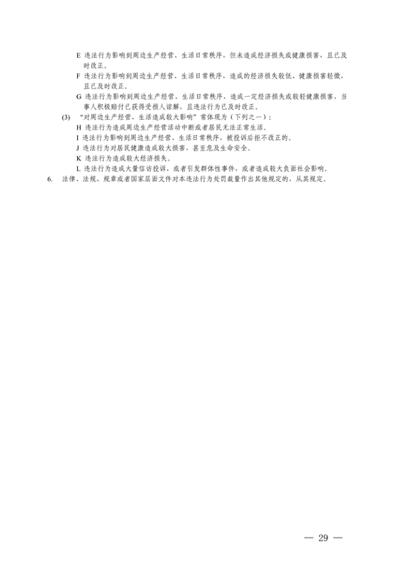 上海、江苏、浙江三地联合印发《长江三角洲区域生态环境行政处罚裁量规则》(图31)