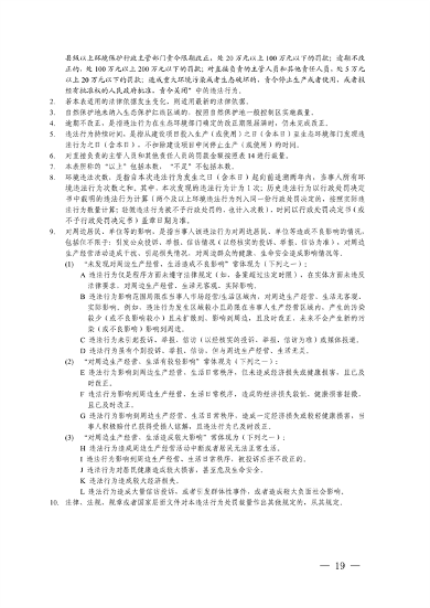 上海、江苏、浙江三地联合印发《长江三角洲区域生态环境行政处罚裁量规则》(图20)