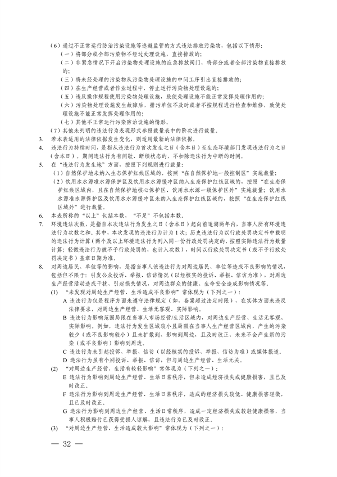 上海、江苏、浙江三地联合印发《长江三角洲区域生态环境行政处罚裁量规则》(图34)