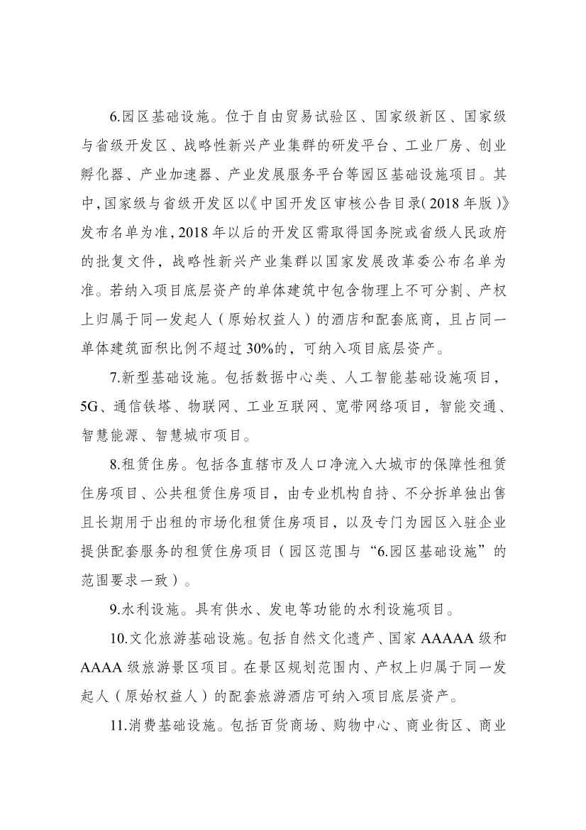 国家发改委：全面推动基础设施REITs常态化发行(图3)