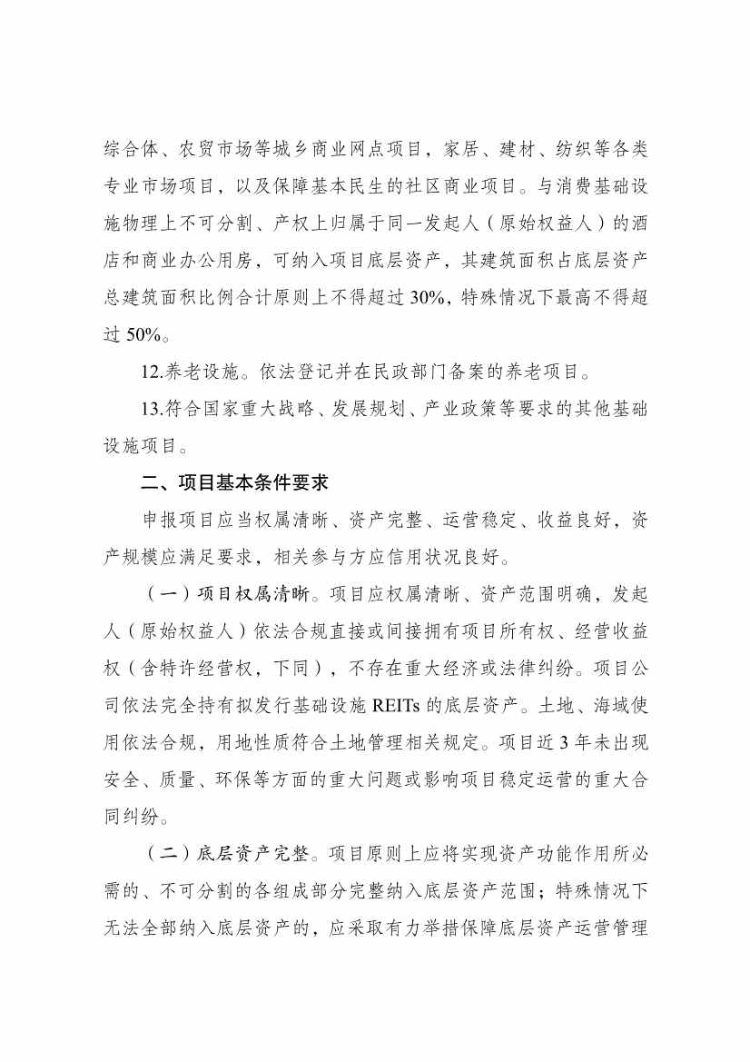 国家发改委：全面推动基础设施REITs常态化发行(图4)