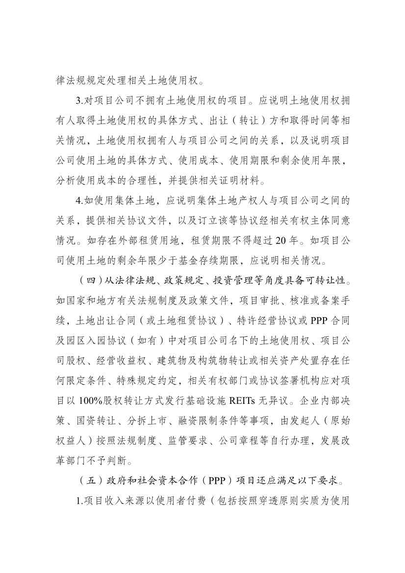 国家发改委：全面推动基础设施REITs常态化发行(图9)