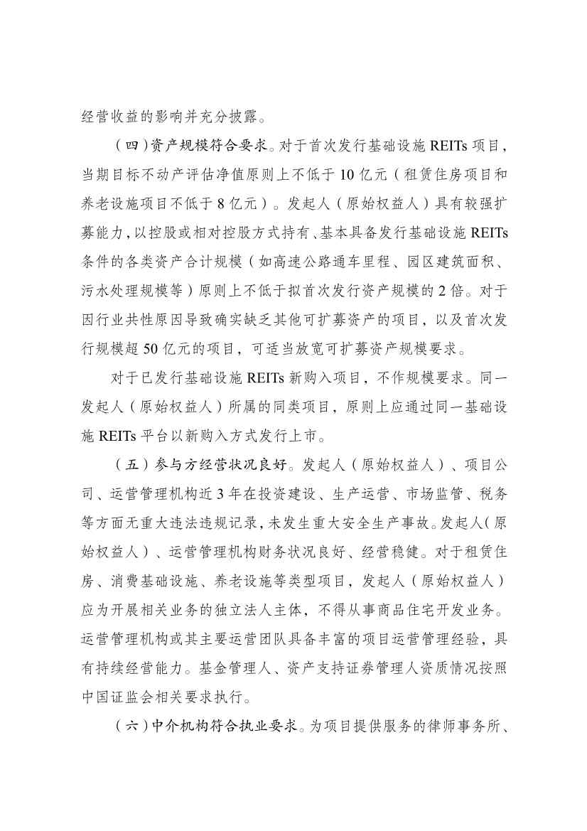 国家发改委：全面推动基础设施REITs常态化发行(图6)