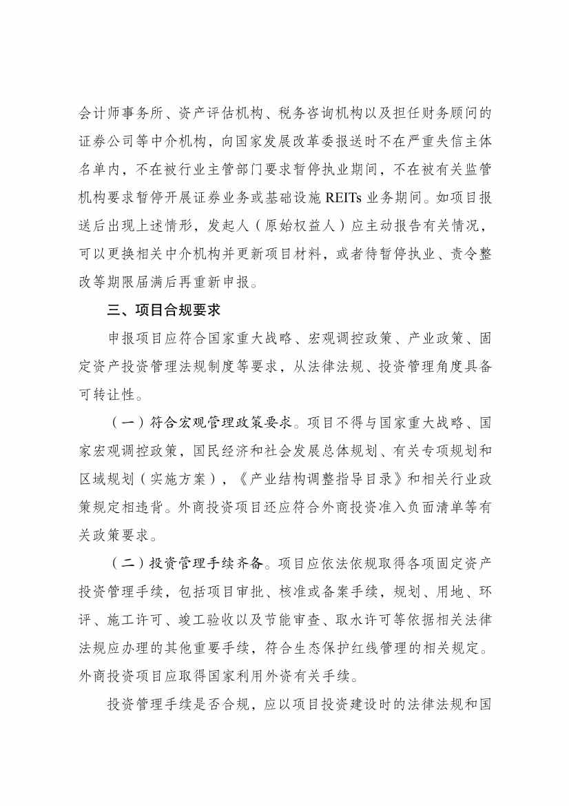 国家发改委：全面推动基础设施REITs常态化发行(图7)