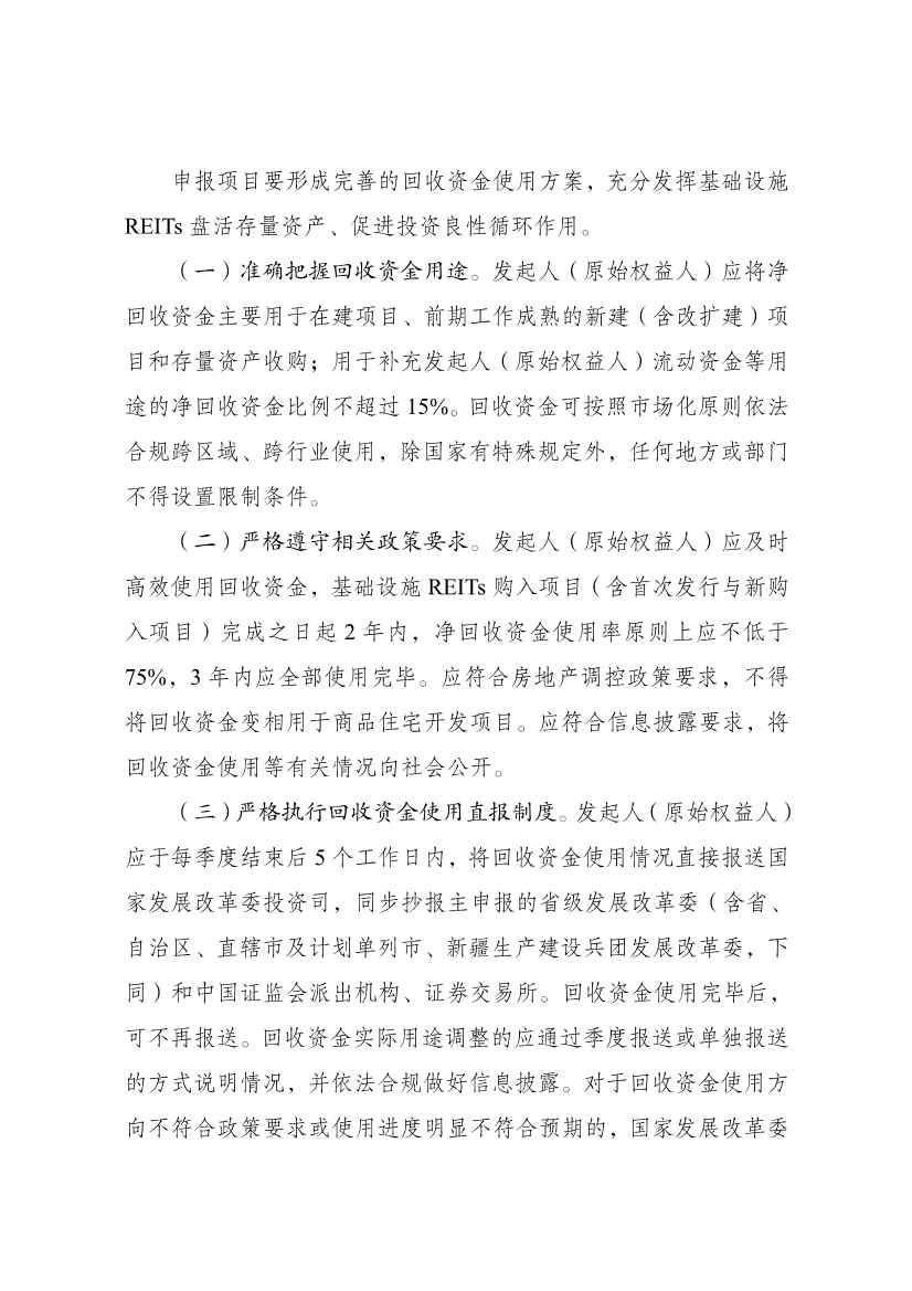 国家发改委：全面推动基础设施REITs常态化发行(图11)